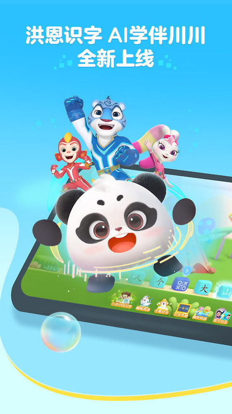 洪恩识字app