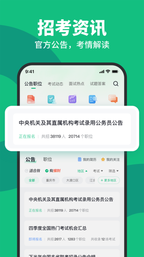 事考帮app