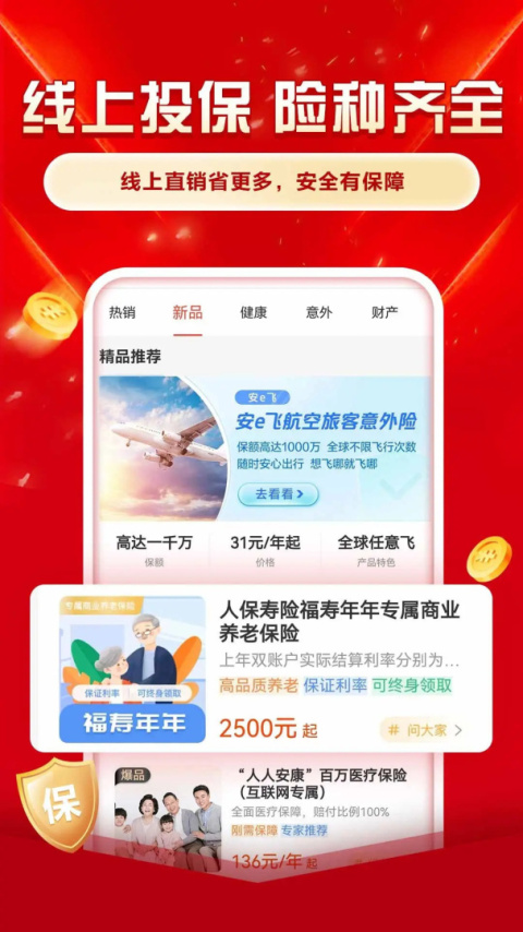 中国人保app