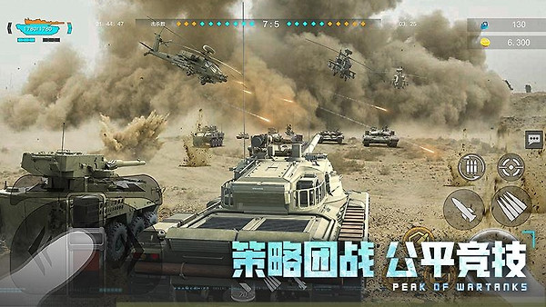 巅峰坦克官方版