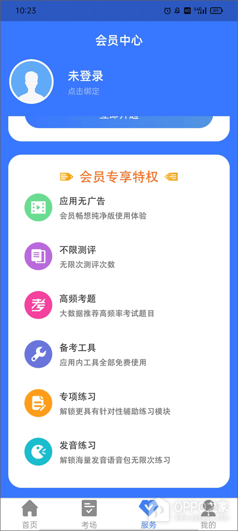 普通话等级考试app