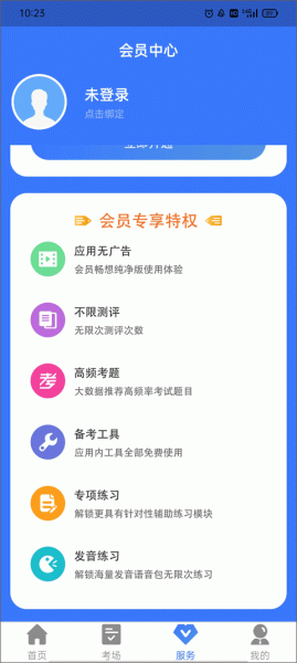 普通话等级考试app