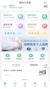 搜大夫医生端app