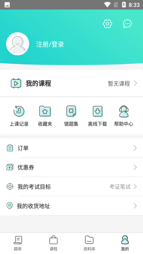 一起考教师教招版app