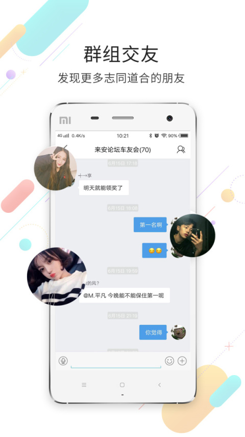 来安论坛app