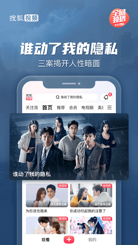 搜狐视频app