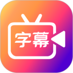 字说视频字幕动画app