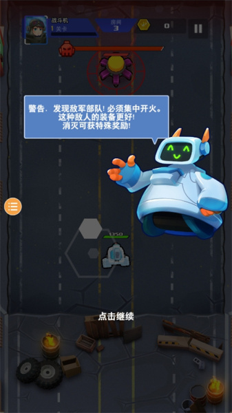 机甲战争手机版