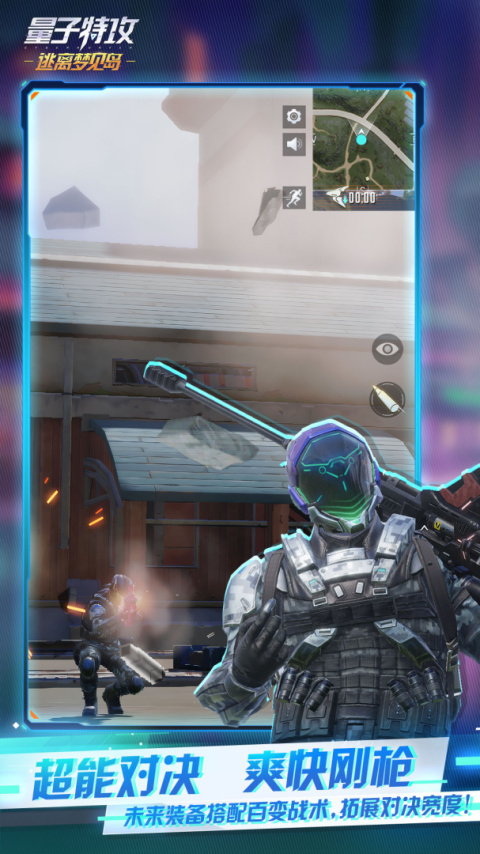 量子特攻官方版
