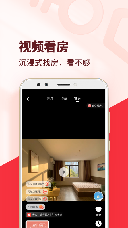 巴乐兔租房app