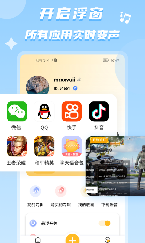 聊天语音包app