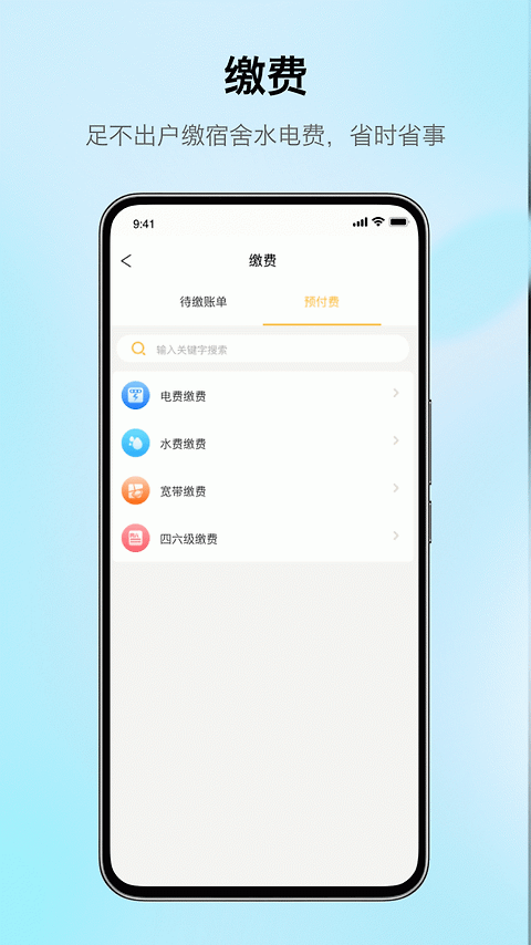 完美校园app