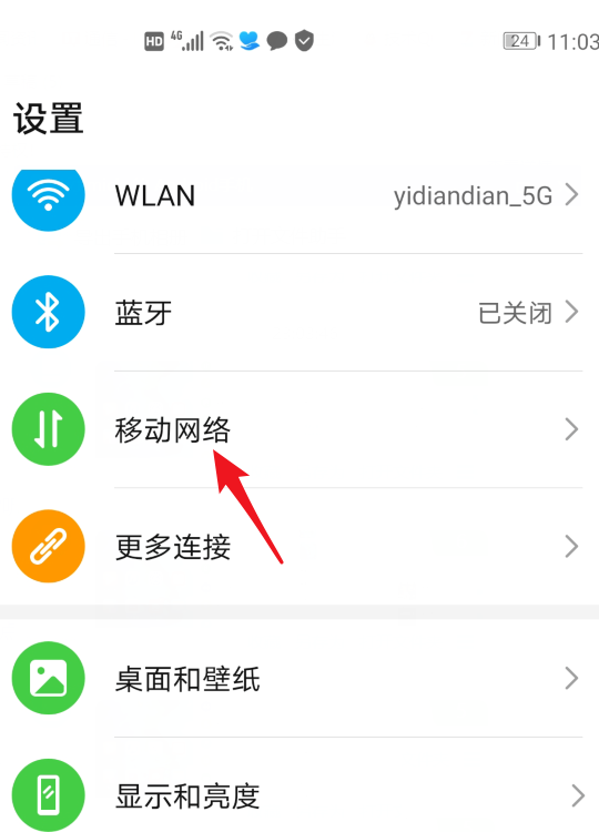 真我12pro+怎么关闭5G网络？