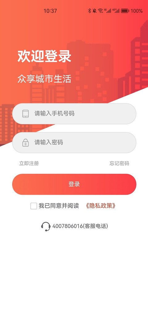 众享城市生活app