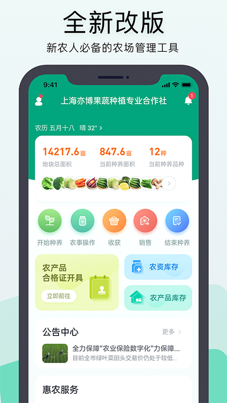 神农口袋app