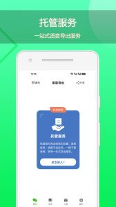 语音导出app
