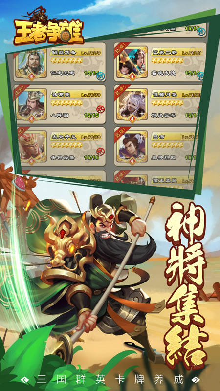 王者争雄官方正版