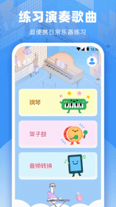 钢琴模拟器app