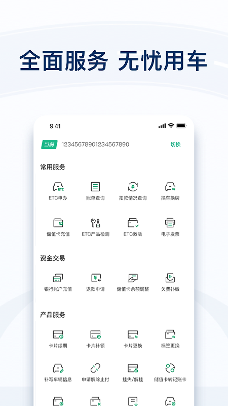 粤通卡app