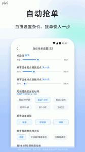 顺风车司机版app