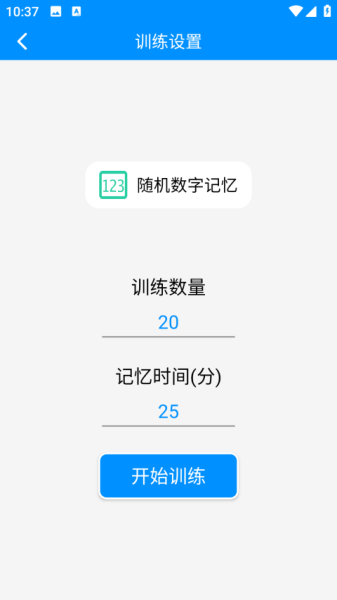记忆力与注意力训练app