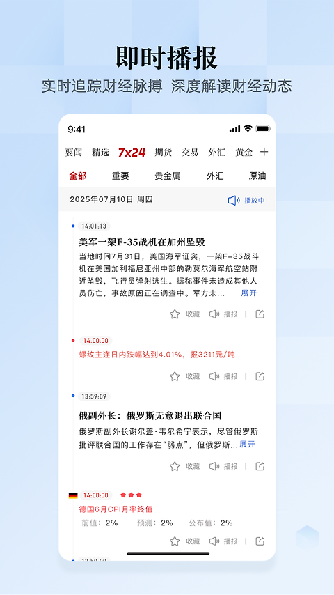 汇通财经app