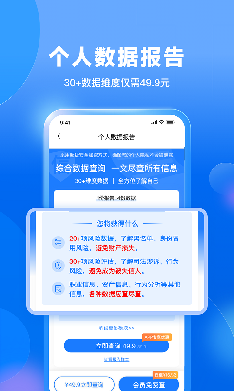 信用查询app