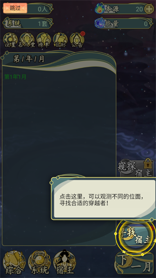 穿越者系统模拟游戏手机版