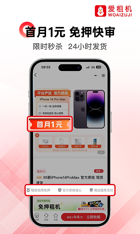 爱租机app