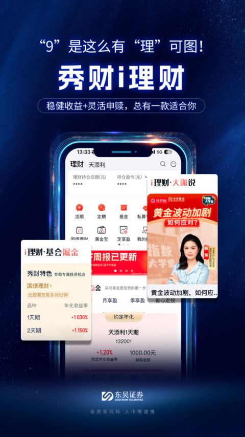 东吴秀财app