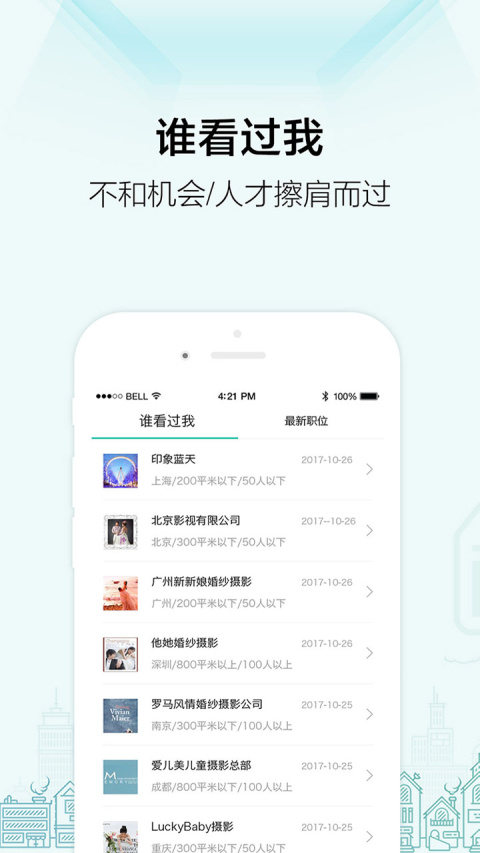 黑光人才网app