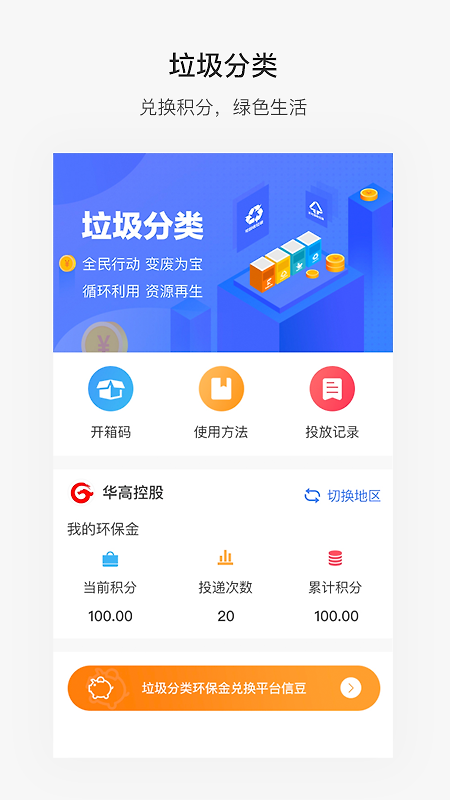 便捷青岛app