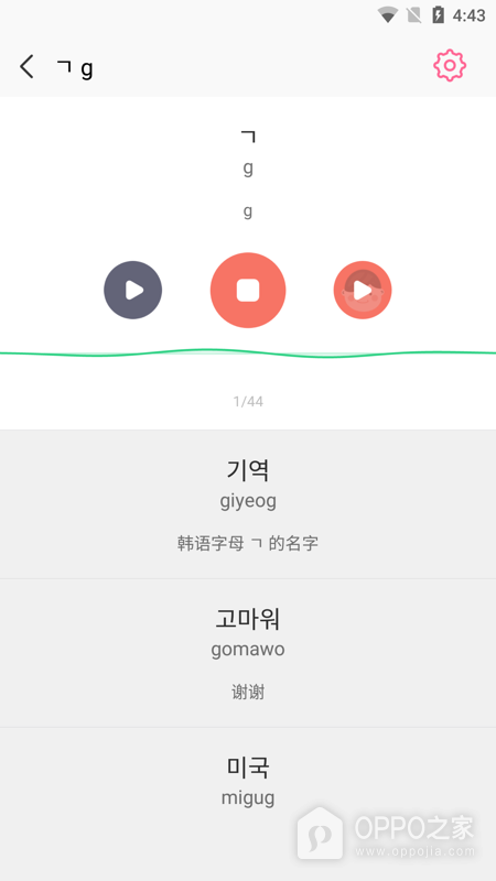 韩语字母发音表
