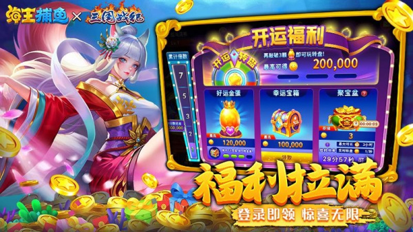 海王捕鱼微信登陆版