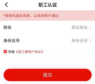 爱工惠app