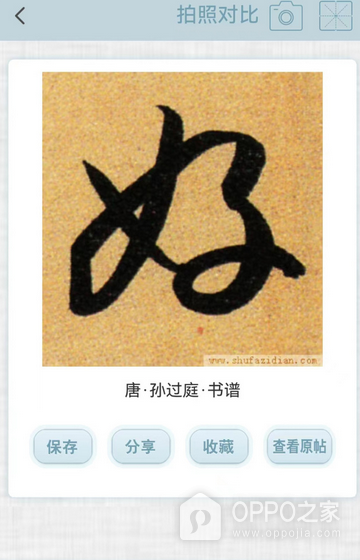 书法字典