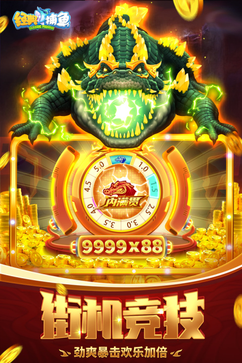 经典捕鱼九游客户端