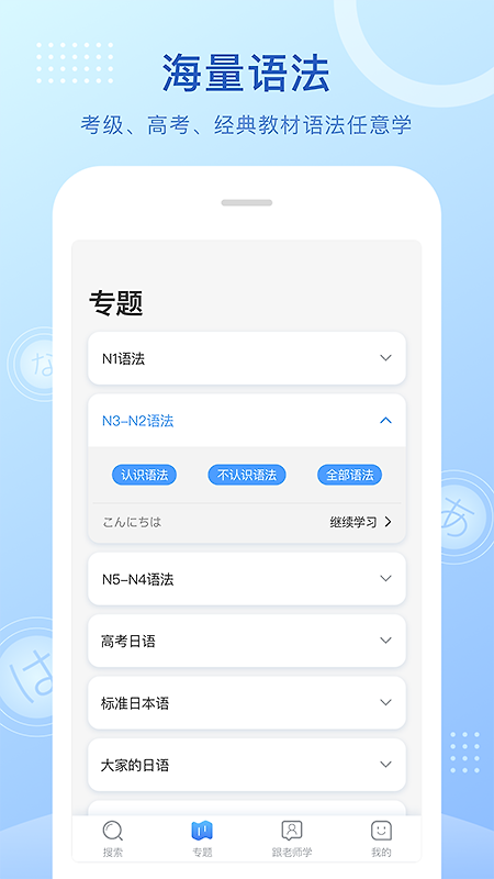 日语语法酷app