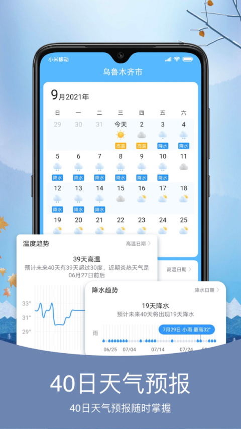预知天气app