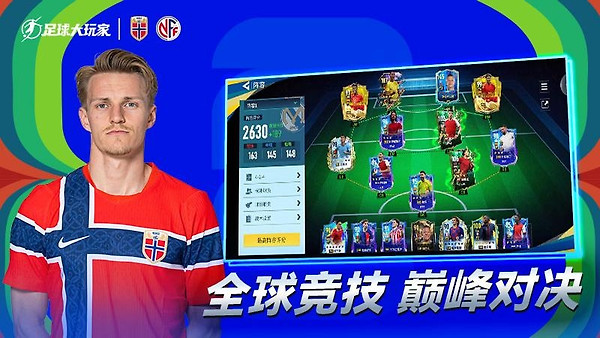 足球大玩家测试版