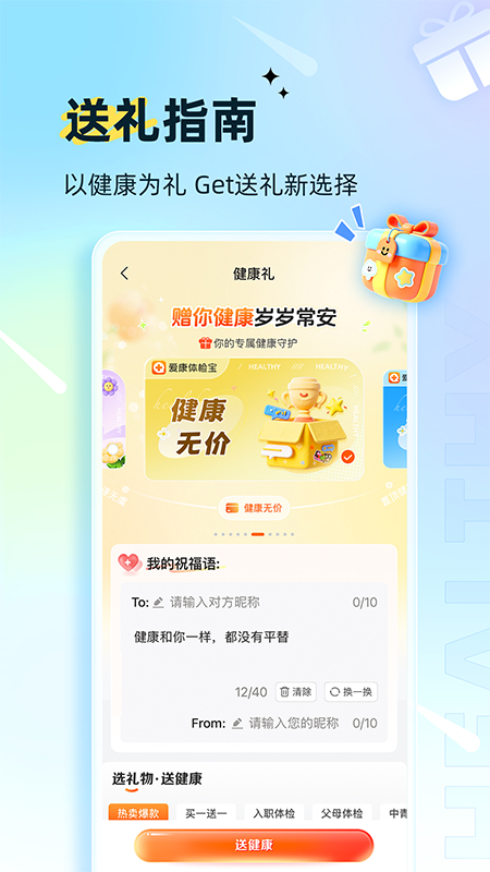 爱康体检宝app