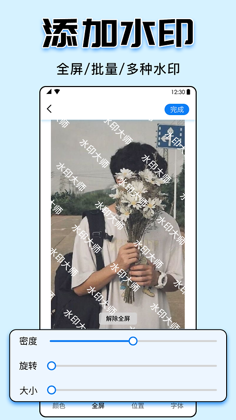 水印大师app