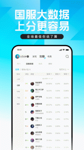 掌上英雄联盟app