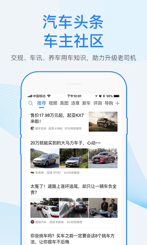 车行易查违章app
