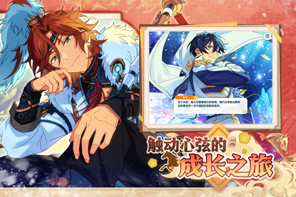 偶像梦幻祭2官方版