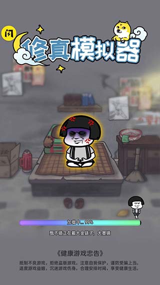 修真模拟器无限灵力不减反增版