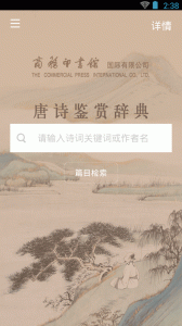 唐诗鉴赏辞典官方版