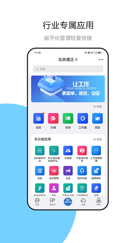 建设云app
