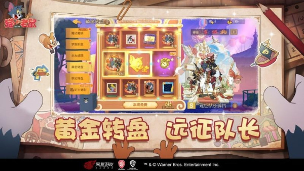 猫和老鼠正版手游