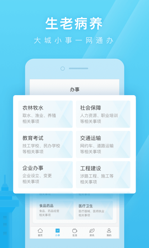 日照通app